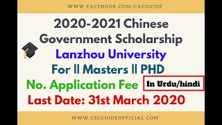 Chinese Government Scholarship 2020  Lanzhou University  In UrduHindi [upl. by Nnodnarb461]