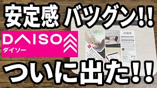 【ダイソー新商品】オシャレなひざ上クッション付きタブレットテーブル！コレは売れる！ [upl. by Ellwood]