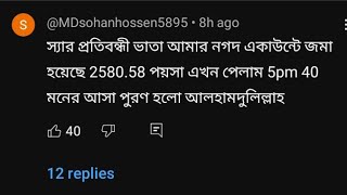 🔥ভাতা টাকা কবে দিবে vata taka kobe dibe 2024 [upl. by Amalita251]