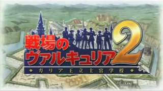 Valkyria Chronicles 2  Japanese Opening Cinematic [upl. by Singer796]