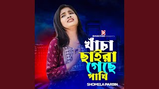 Khacha Sere Gese Pakhi [upl. by Barnum]