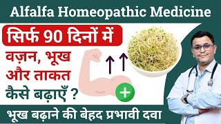 Alfalfa homeopathic medicine Alfalfa tonic benefits Alfalfa uses Alfalfa Q mother tincture RxHpathy [upl. by Hali]