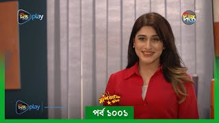 MashrafeJunior  মাশরাফি জুনিয়র  Mashrafe Junior  EP 1001  Golam Farida Chonda  DeeptoTV [upl. by Ohara838]