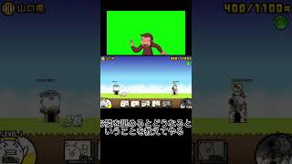 にゃんこ大戦争香川県と山口県 ゲーム 流行れ スマホゲーム [upl. by Tuneberg357]