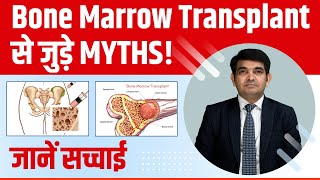 Myths about Bone Marrow Transplants  Dr Atish Bakane [upl. by Noeht]