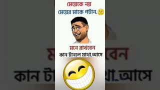 মজার ক্যাপশন  funny ভিডিও 🤣 joks 😁 [upl. by Ettereve]