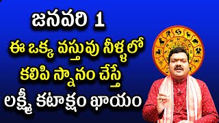 2024 ఐశ్వర్యయోగం కోసం 12 రాశుల వాళ్ళకు పరిహారం  Machiraju Kiran Kumar [upl. by Pius576]