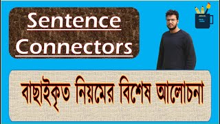 Sentence Connectors । SSC amp HSC । English Grammar Part । [upl. by Ekeiram938]