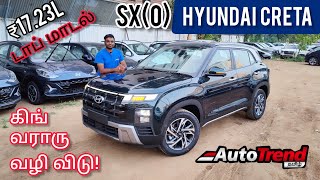 எப்போவுமே ராஜா SXO Hyundai Creta facelift review by Autotrend Tamil [upl. by Faust117]