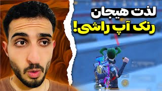 دو به اسکواد داخل رنک ۷۰۰۰؟🧐🔥 PUBG Mobile [upl. by Inahpit949]