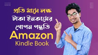 How to Make Money Online Passive income by Amazon Kindle books Sell banglatutorial amazonkdp kdp [upl. by Esaj183]