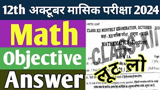 class 12th Math monthly exam october objective answer key 2024math 12th monthly exam october 2024 [upl. by Achorn]