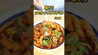 【北京臨汾牛肉丸子麵】牛肉麵裡泡麻花！山西的神奇吃法！ 特廚隋卞 ChefSuiCooking 隋卞做 [upl. by Heddie]