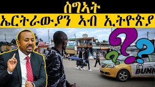 ERIPM  NEWS  ዜና  ስግኣት ኤርትራውያን ኣብ ኢትዮጵያ [upl. by Ahsinor]