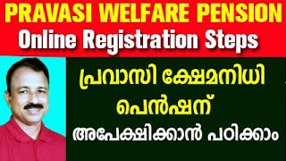 pravasi pension malayalam online apply pravasi pension online registration malayalam [upl. by Burkhard]