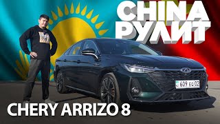 Камри Соната и К5 подвинутся Седан Chery Arrizo 8  это только начало [upl. by Ocirne222]