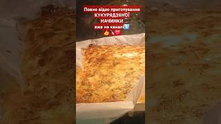 НАЧАНКА  РАХІВСЬКИЙ ПИРІГ НА КУКУРУДЗЯНІЙ КРУПІ СТАРІ РЕЦЕПТИ food ukrainerecipe простірецепти [upl. by Marilyn571]