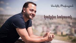 Սամվել Թոփալյան \ Samvel Topalyan Կամքիս հակառակ [upl. by Aihpledalihp386]