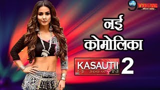 KASAUTI ZINDAGI KAY 2 जल्द होगी कोमोलिका की धमाकेदार ENTRY पलटेगी शो की पूरी कहानी KOMOLIKA ENTRY [upl. by Ginnie]