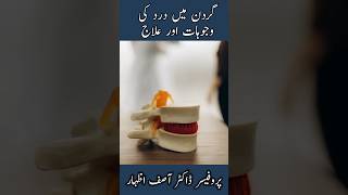 Gardan Ke Dard Ka Ilaj cervicalpain neckpain healthtips shorts shortsfeed [upl. by Urial]