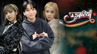 Udaariyaan ft Liskook Rosekook  Bts x Blackpink hindi promo Bts x blackpink hindi serial trailer [upl. by Bork464]