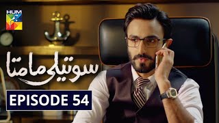 Soteli Maamta Episode 54 HUM TV Drama 5 May 2020 [upl. by Cohdwell]