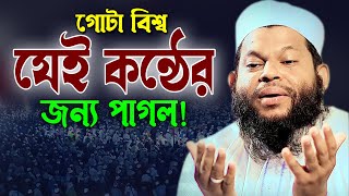 Most Beautiful Quran Recitation। Qari Saidul Islam Asad Quran Tilawat 2023। ক্বারী সাইদুল ইসলাম আসাদ [upl. by Kosaka]