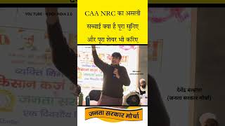 Caa kya hai  nrc kya hai  caa nrc kya hai  Devendra balhara short video  Devendra balhara [upl. by Aneleiram]