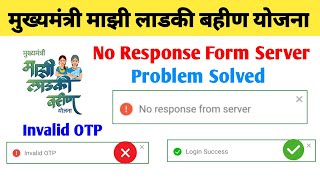 No response From Server  Invalid OTP Problem Solution Ladkibhainmaharashtragovin [upl. by Inahpit304]