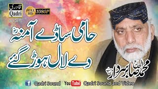 Hami sadey amna dey by sabir sardar in margallah town islamabad [upl. by Ailahk]