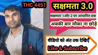 सक्षमता परीक्षा के सभी दिनों का प्रश्न उत्तर सहित वीडियो youtube education videosakshamta 30 [upl. by Jacquette]