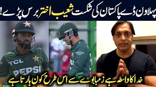 Shoaib Akhtar Angry On PAK Team Defeat Against ZIM Today  Pakistan vs Zimbabwe 1st ODI 2024 [upl. by Mord]