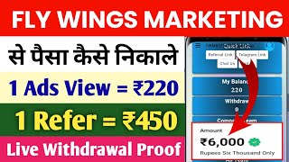 Fly Wings Marketing Withdrawal। Fly Wings Marketing Real or Fake। Fly Wings Marketing Kya Hai [upl. by Hnad66]