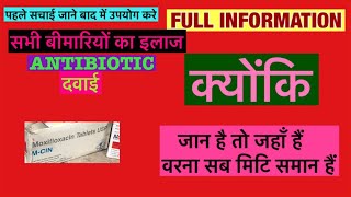 M CIN Tablet Full Information In Hindi  Uses  Side effects  Dosage [upl. by Maritsa400]