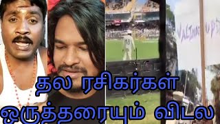 Valimai Update Reaction Fans  Thala Fans Emotional  Valimai Update   Victory Storys [upl. by Ttennaj]