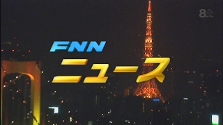 FNNニュース 20081230 2300 [upl. by Antone]