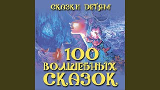 Сказка про лошадь Братца Кролика3  Сказки детям 100 [upl. by Teddie]