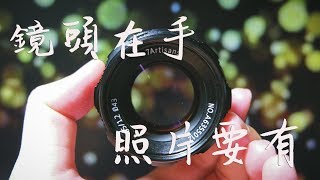 輕鬆入主大光圈  七工匠 7 Artisans  35mm F12 實拍測試 [upl. by Tupler125]