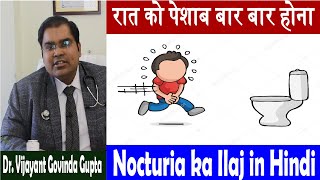 रात को बार बार पेशाब आना  Nocturia in Hindi [upl. by Menell]