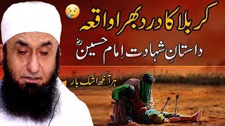 quotKarbala Ka Waqiaquot Imam Hussain Ra Ki Shahadat  Maulana Tariq Jameel Latest Bayan 8 September 2019 [upl. by Aniv]