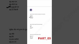 Meera Ke Pad MCQ Part09 CBSE 10th Hindi  shorts hindisubject hindi cbseexam [upl. by Anilosi]