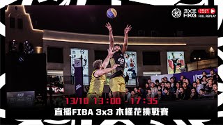 LIVE🔴 FIBA 3x3 Mugunghwa Challenger 2024  Day 2Finals [upl. by Rika]