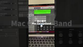 【DTM初心者】MacのGarageBandで曲作ってみた [upl. by Stalder]