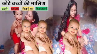 रोने वाले बच्चे👶👶 को मालीस कैसे करें हसते हसते मालीस करालेगे  Rone wale bacche ka Malish kaise [upl. by Campney]