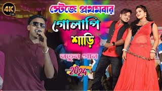 Kundan Kumar Stage program 2024  Tor Gulabi Saree Jhalke jhalak jhalak  New Purulia Song 2024 [upl. by Ynoyrb970]