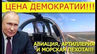 В ЭТИ МИНУТЫ НОВОСТИ СВО ЖЕСТКАЯ АТАКА ВС РФ ЗАЯВЛЕНИЕ ПУТИНА [upl. by Wicks]