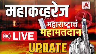 Maharashtra Vidhansabha Election Voting  महाराष्ट्राच्या महामतदानाचं महाकव्हरेज Live  aakasham [upl. by Harak757]