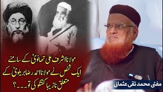 Mufti Taqi Usmani  Maulana ahmad raza barelvi ky mutaliq nazeeba bat aur Hazrat Thanvi ka Jawab [upl. by Britton732]