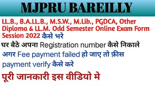 mjpru ba llb exam form 2022 kaise bhare  mjpru llb exam form kaise bhare  Tech yard [upl. by Nostets]