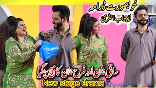 Farha khan and Saqi khan  New best comedy stage drama  full comedy  Shadi mery shohr ki  comedy [upl. by Dedric997]